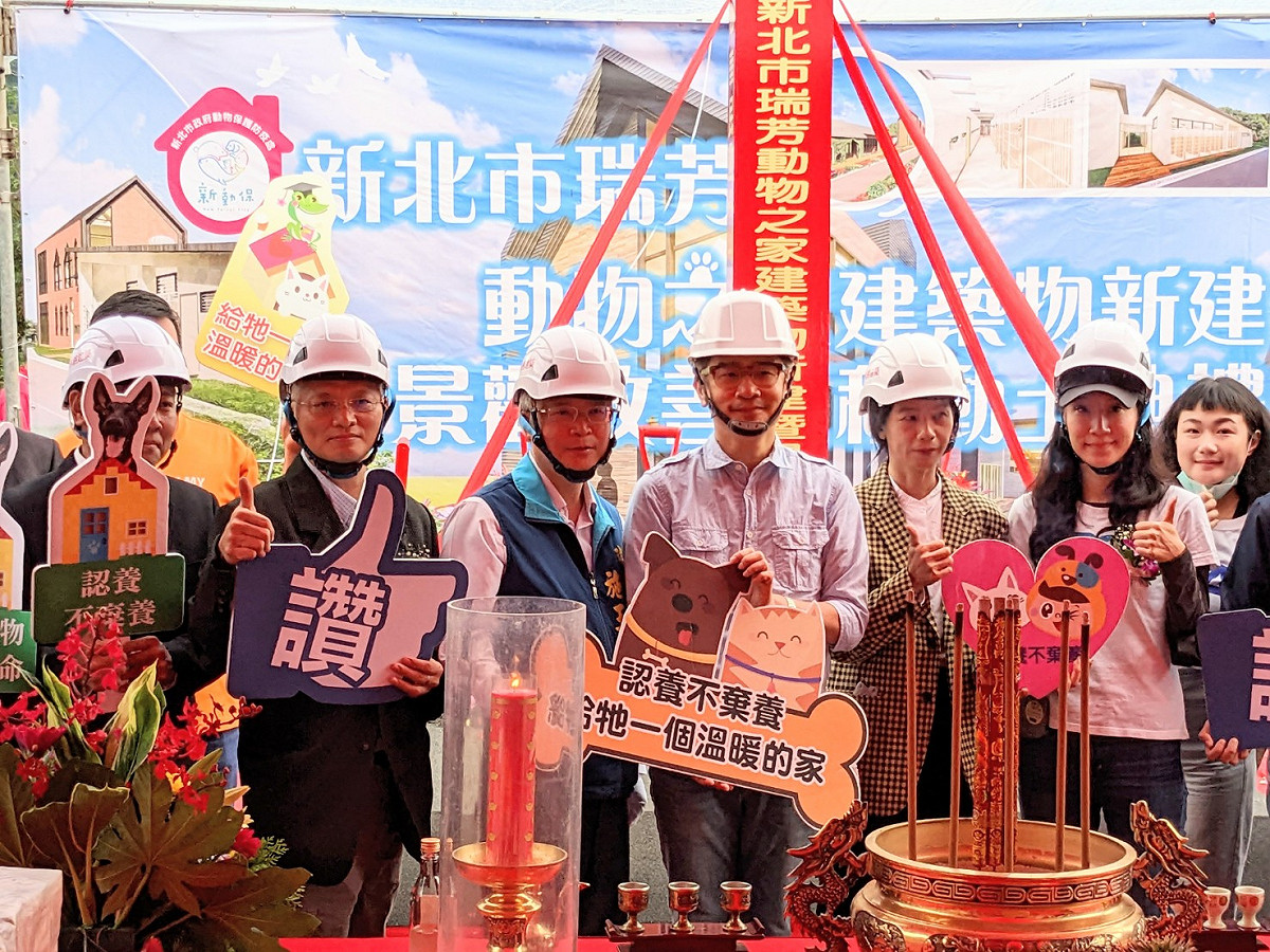 新北市瑞芳動物之家動土典禮圓滿落幕。 圖：新北市動保處提供