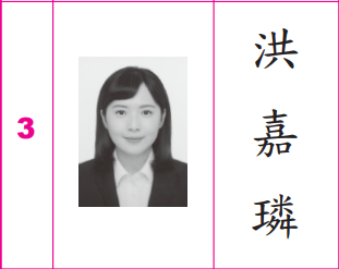 桃園市蘆竹區南興里里長候選人洪嘉璘。 翻攝自：中選會選舉公報