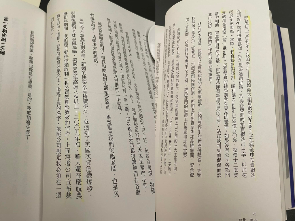 資深媒體人周玉蔻昨(14)晚在臉書發布2張蔣萬安新書《台北.萬安》的內頁照片，指出蔣的矽谷經驗有疑點。 圖：翻攝自周玉蔻臉書