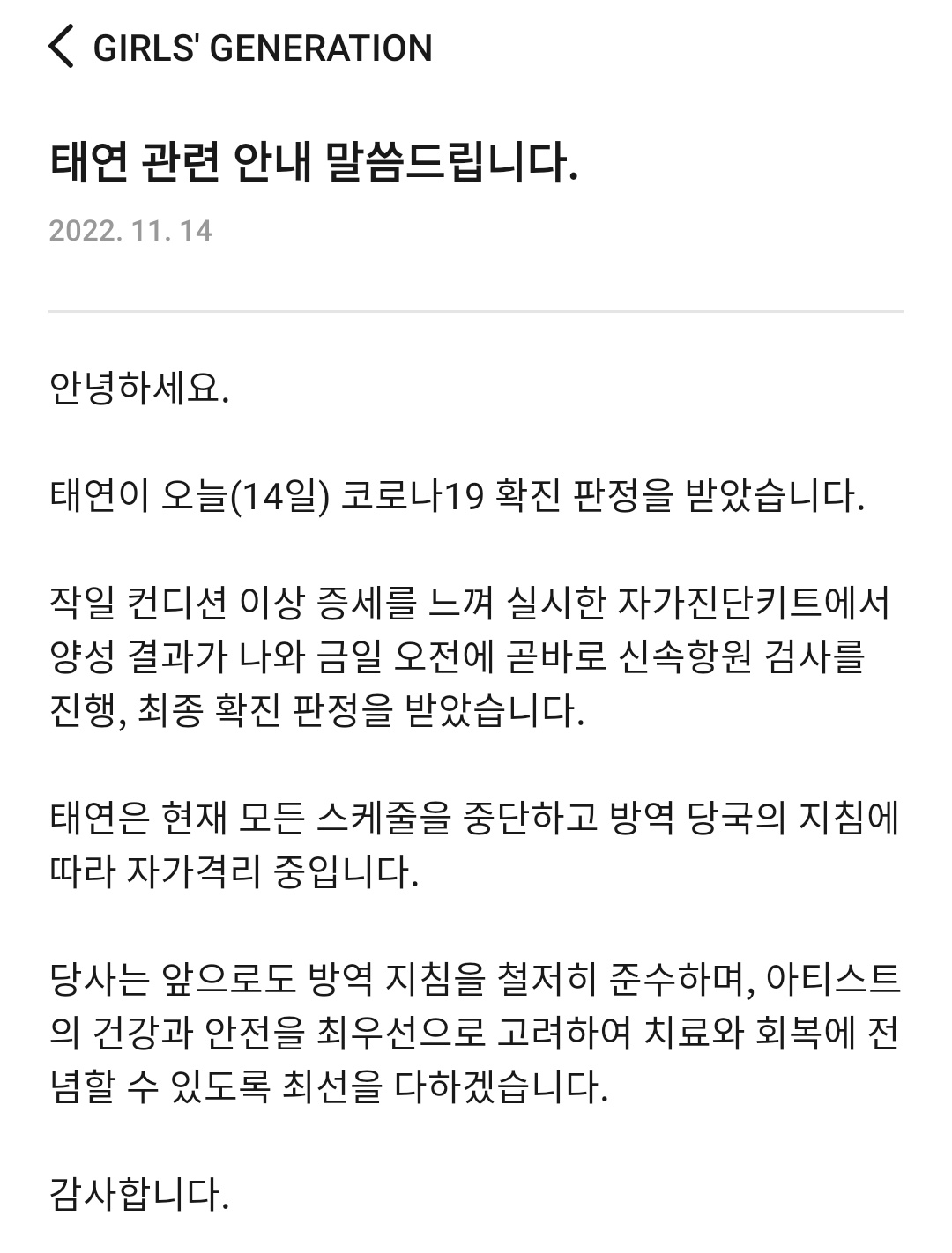 經紀公司SM娛樂也發布聲明證實，並承諾粉絲將以偶像健康為首要考量。 圖：翻攝自SM娛樂官網