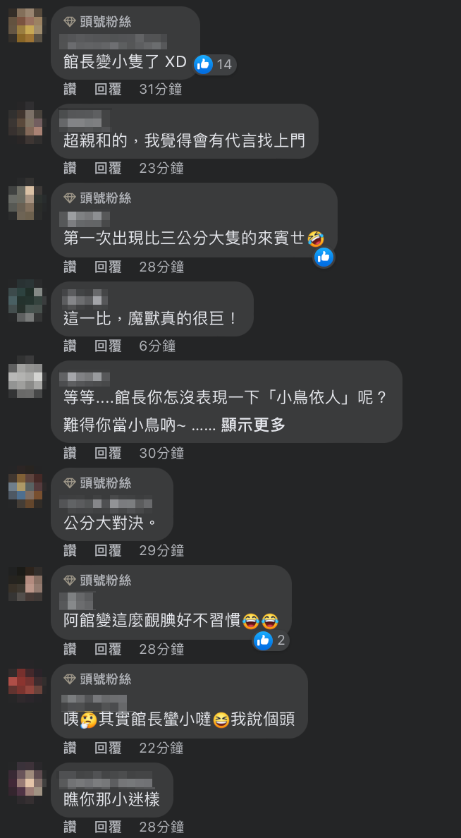 高大壯碩的館長瞬間顯得相當小隻，可愛畫面也引來網友留言。 圖：翻攝自館長FB