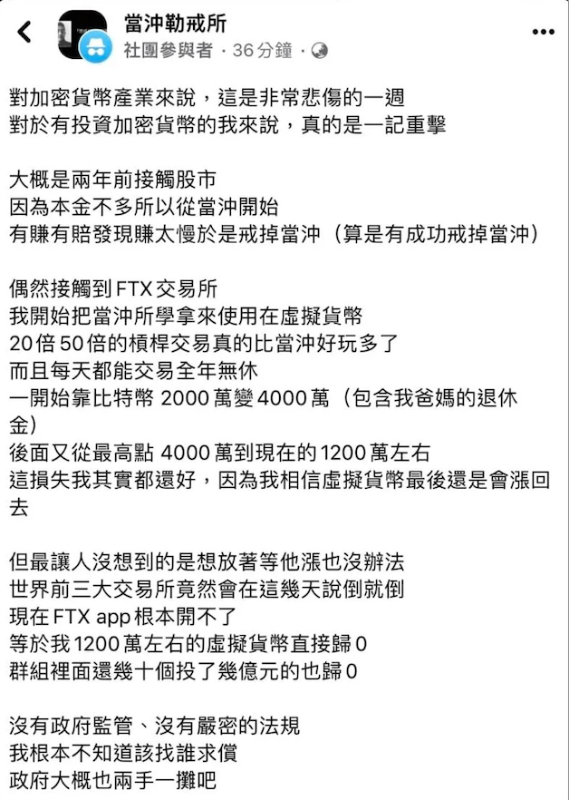 網友在臉書「當沖勒戒所」分享自己的受害經驗，表示自己 1200 萬左右的虛擬貨幣直接歸 0，裡面更包含父母的退休金。 圖：翻攝自當沖勒戒所臉書