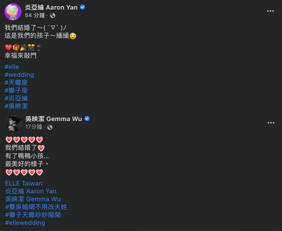 除此之外，他們還透露目前已有「小孩」！ 圖：翻攝自鬼鬼、炎亞綸FB