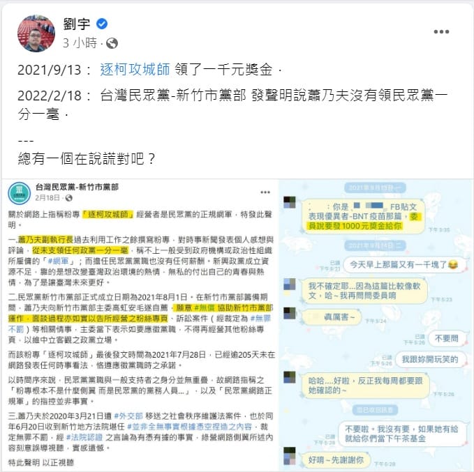 網紅四叉貓(劉宇)今(15)日在臉書貼出2張截圖，質疑「逐柯攻城師」蕭乃夫說話前後矛盾。 圖：翻攝自劉宇臉書