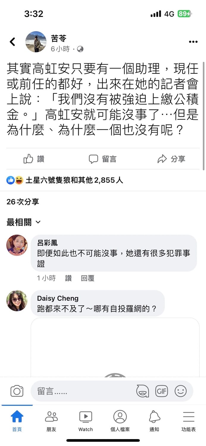 作家苦苓針對高虹安助理公積金一案提出疑問。 圖：翻攝苦苓臉書