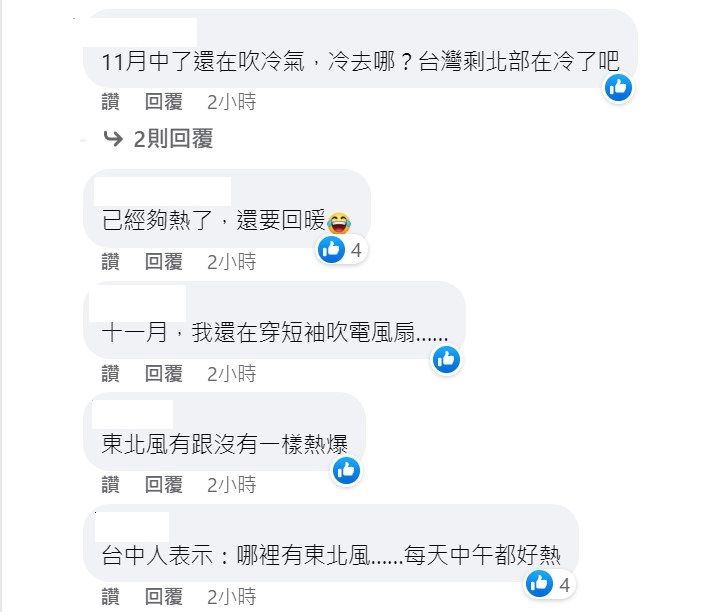 很多南部網友表示，南部天氣一直都很熱。 圖：取自《天氣即時預報》臉書