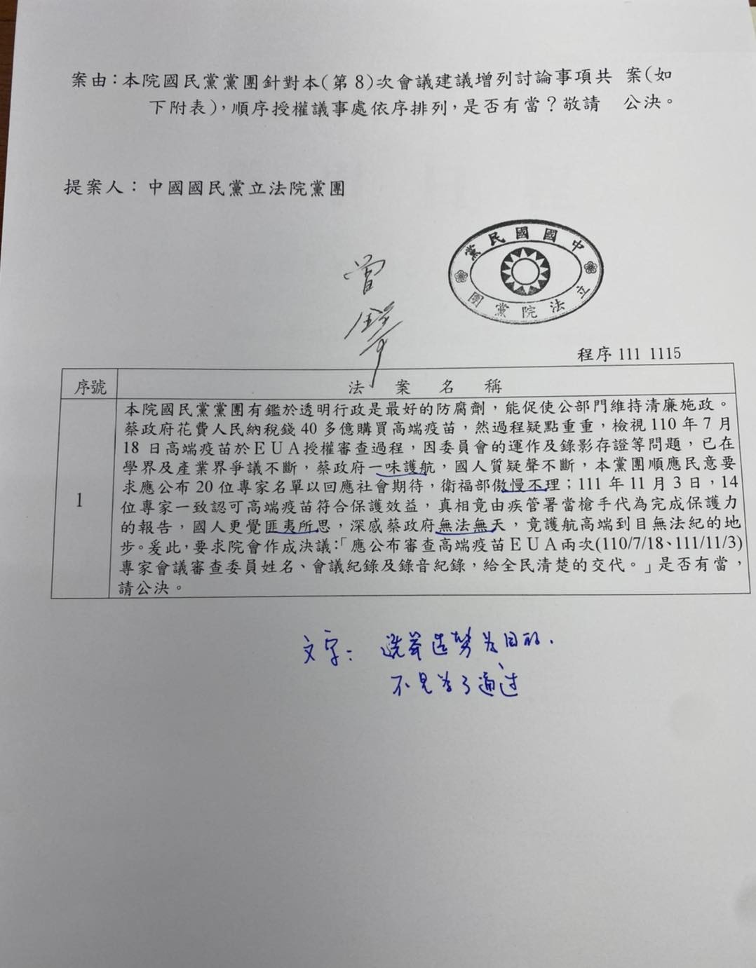 國民黨立法院黨團要求公布高端疫苗EUA兩次專家會議審查委員名單、會議紀錄及錄音紀錄。 圖：管碧玲辦公室提供