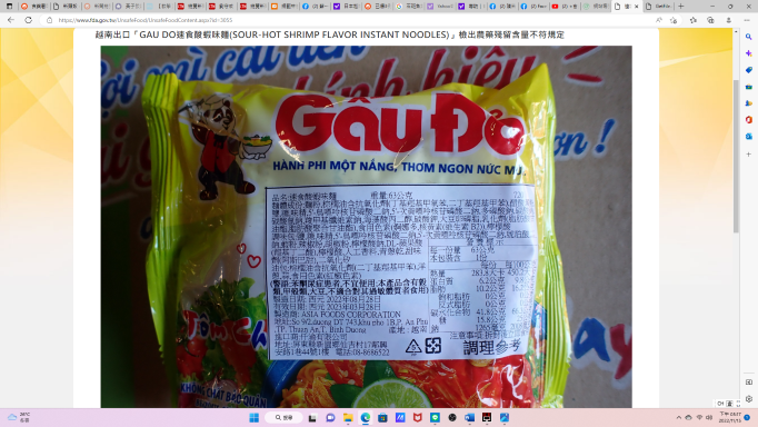 越南出口「GAU DO速食酸蝦味麵」麵體及調味包檢出殘留農藥環氧乙烷，目前945公斤全數退運或銷毀。 圖：食藥署／提供