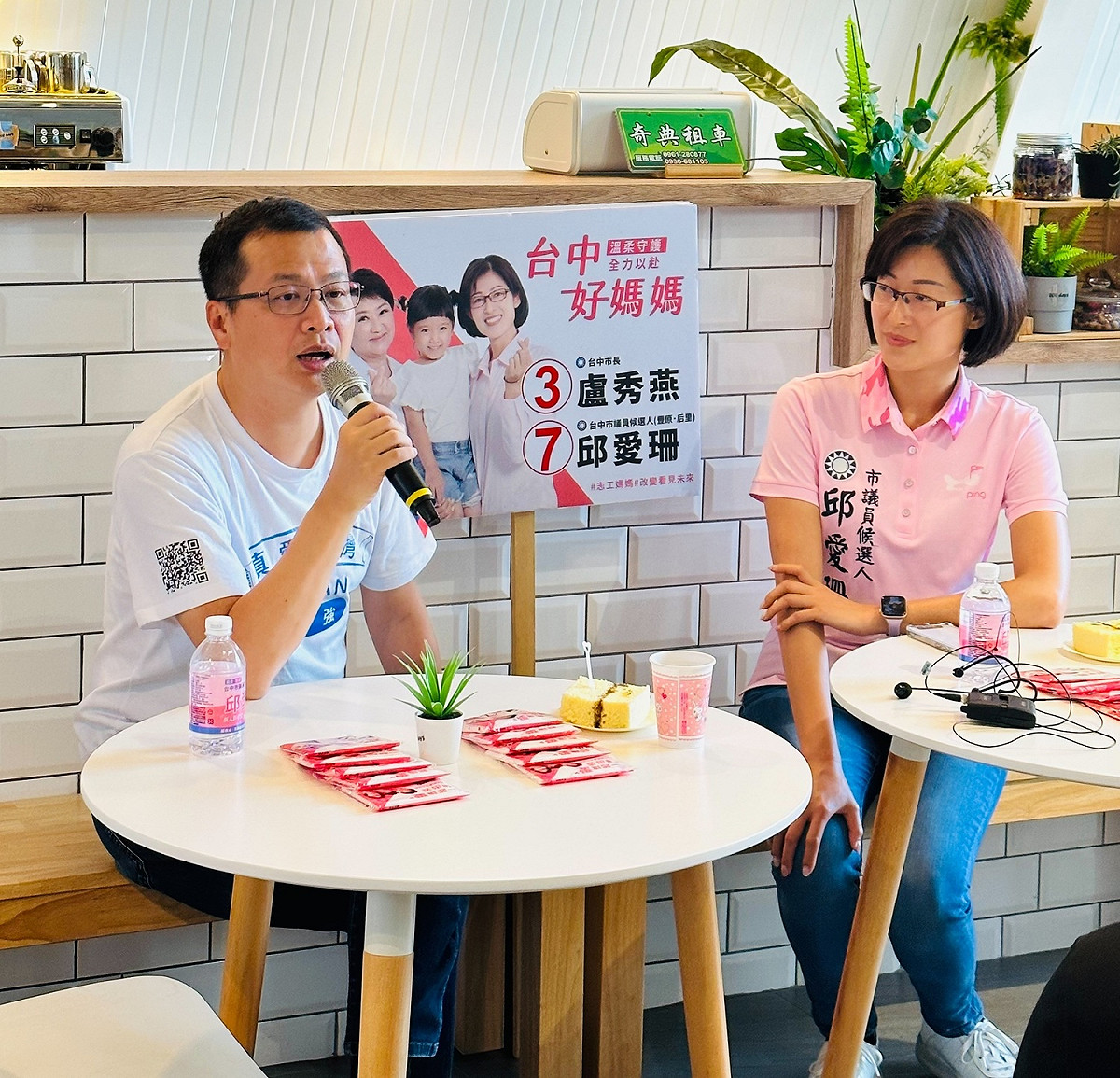 羅智強為邱愛珊舉辦粉絲見面會。 邱愛珊競選總部/提供