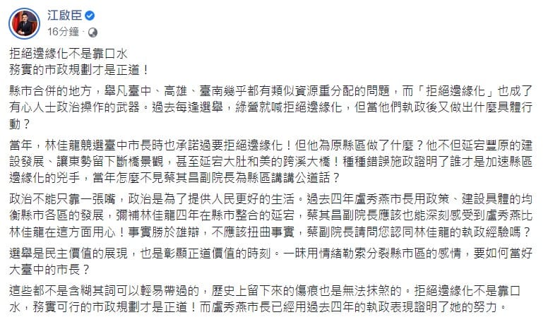 國民黨立委江啟臣臉書貼文 圖:翻攝自江啟臣臉書