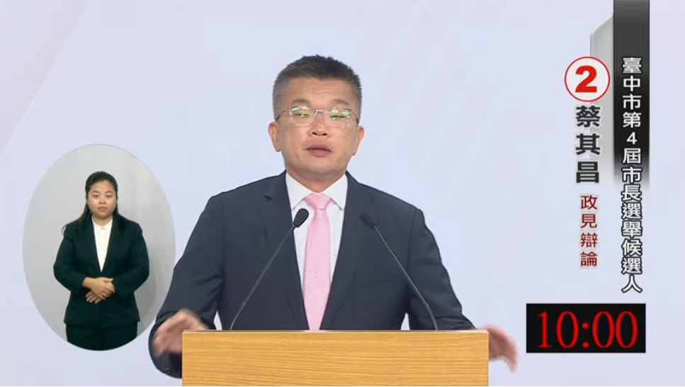 台中市長選舉公辦政見辯論會。民進黨候選人蔡其昌15日率先申論政見。 圖：台中市選委會YouTube直播