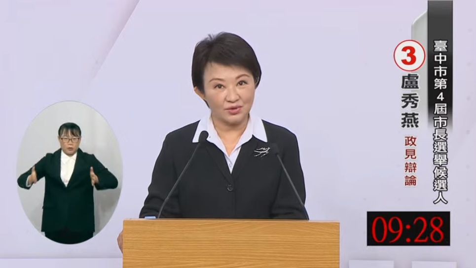 台中市長選舉公辦政見辯論會。國民黨候選人盧秀燕申論政見。 圖：台中市選委會YouTube直播