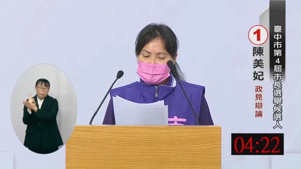 台中市長選舉公辦政見辯論會。無黨籍候選人陳美妃申論政見。 圖：台中市選委會YouTube直播