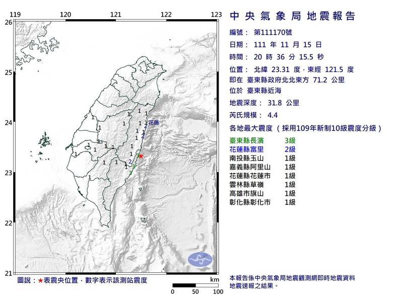 今（15）天晚間8點36分在台東發生規模4.4有感地震。 圖：氣象局提供