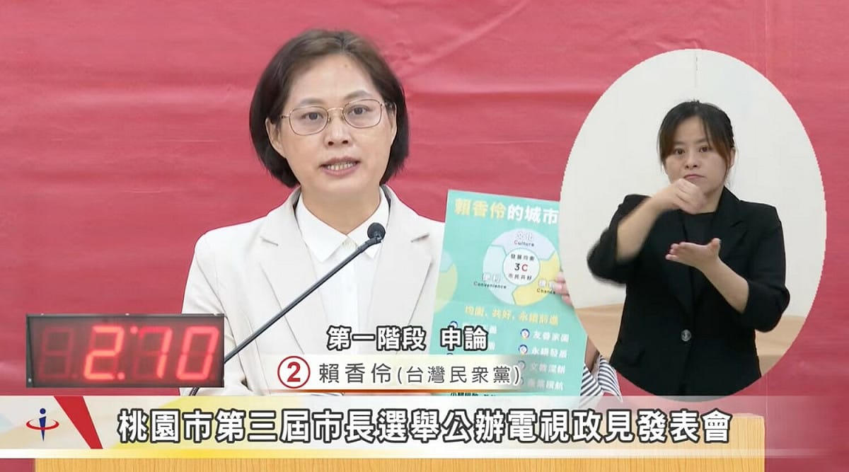 賴香伶表示，民眾黨沒有包袱，期待跟新的議員進入議會，一起來為市政把關。 圖：翻攝桃園市選委會YT直播