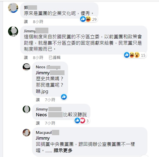 網友說明，不分區立委捐助理「扣打」的舊習，疑似來自國民民的舊例。 圖：翻攝自臉書
