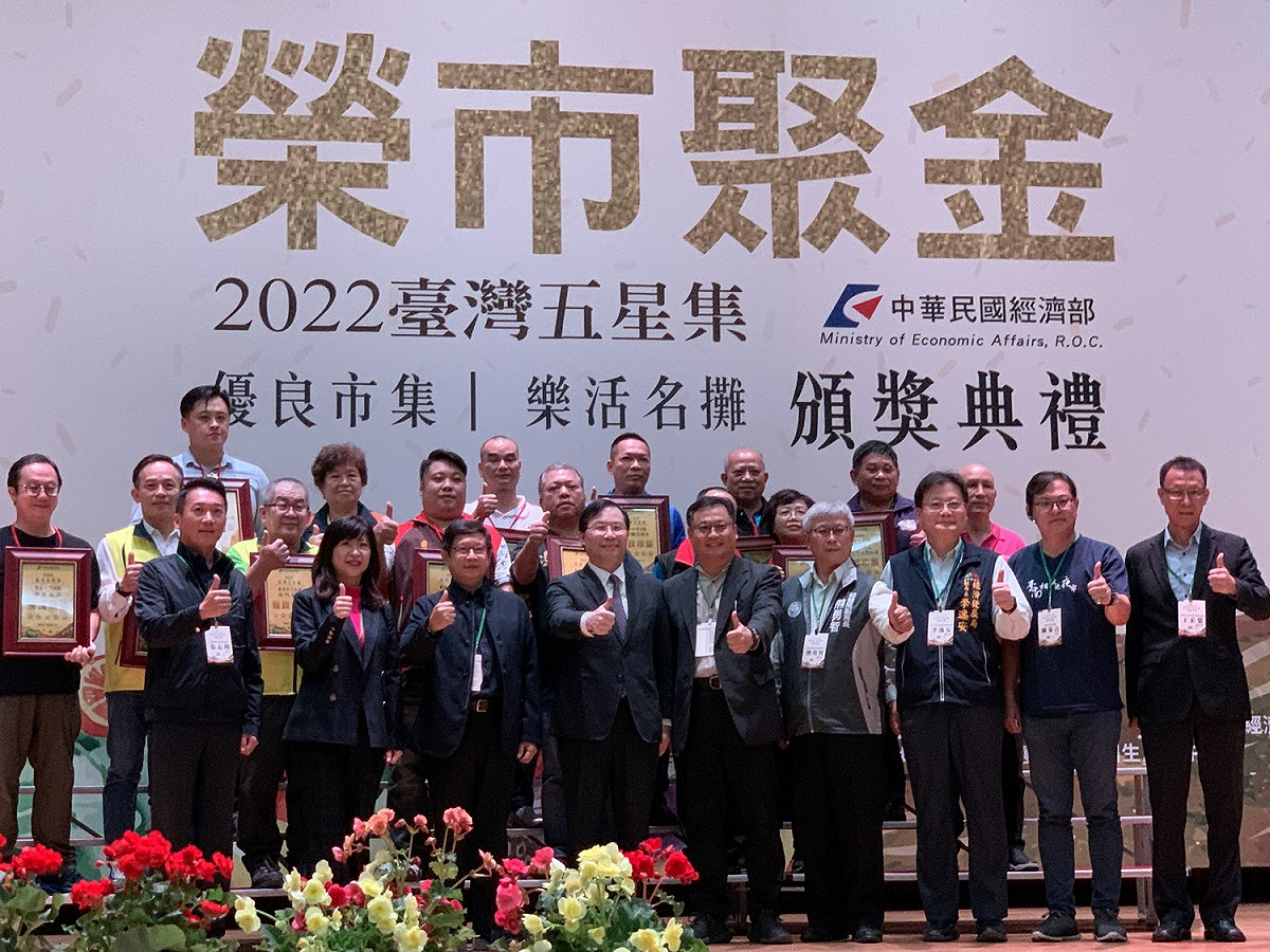 經濟部於2022年11月14日舉辦「2022榮市聚金-優良市集暨樂活名攤」頒獎典禮，新北市政府由市場處長盛筱蓉（前排左2）帶隊出席領獎。 圖：新北市市場處提供