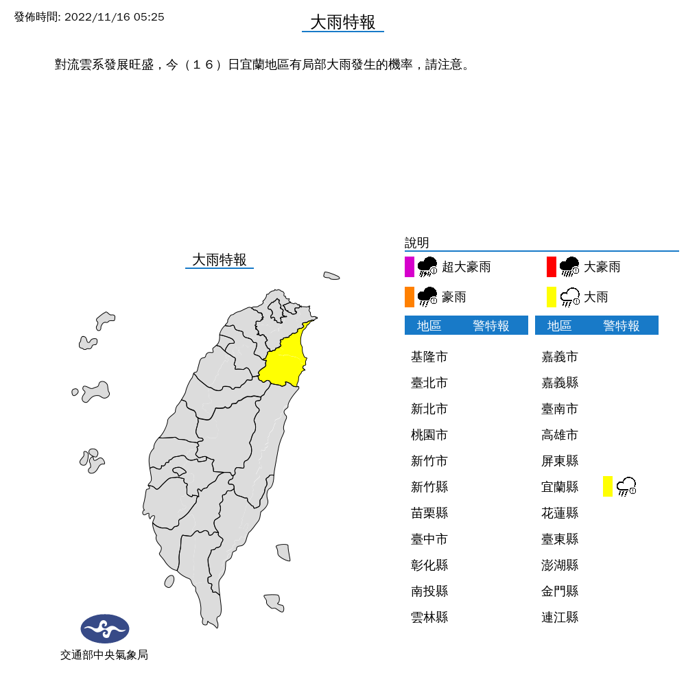 中央氣象局針對宜蘭地區發布大雨特報。 圖：翻攝自中央氣象局