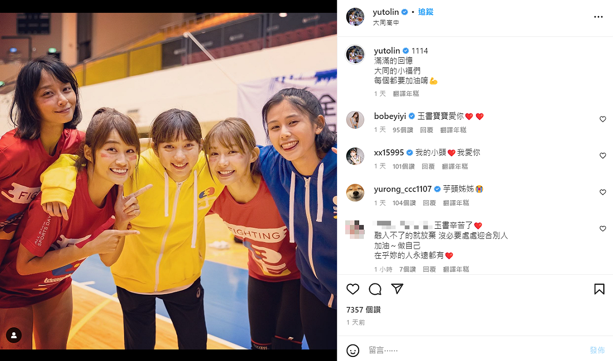 林玉書似乎和別隊隊員的感情較好，IG上也鮮少出現同隊隊友的照片。 圖：翻攝自IG/Yutolin