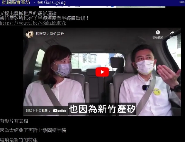 林智堅為了宣傳棒球場和沈慧虹直播時提到「新竹產矽」，意外引發討論。 圖：翻攝批踢踢
