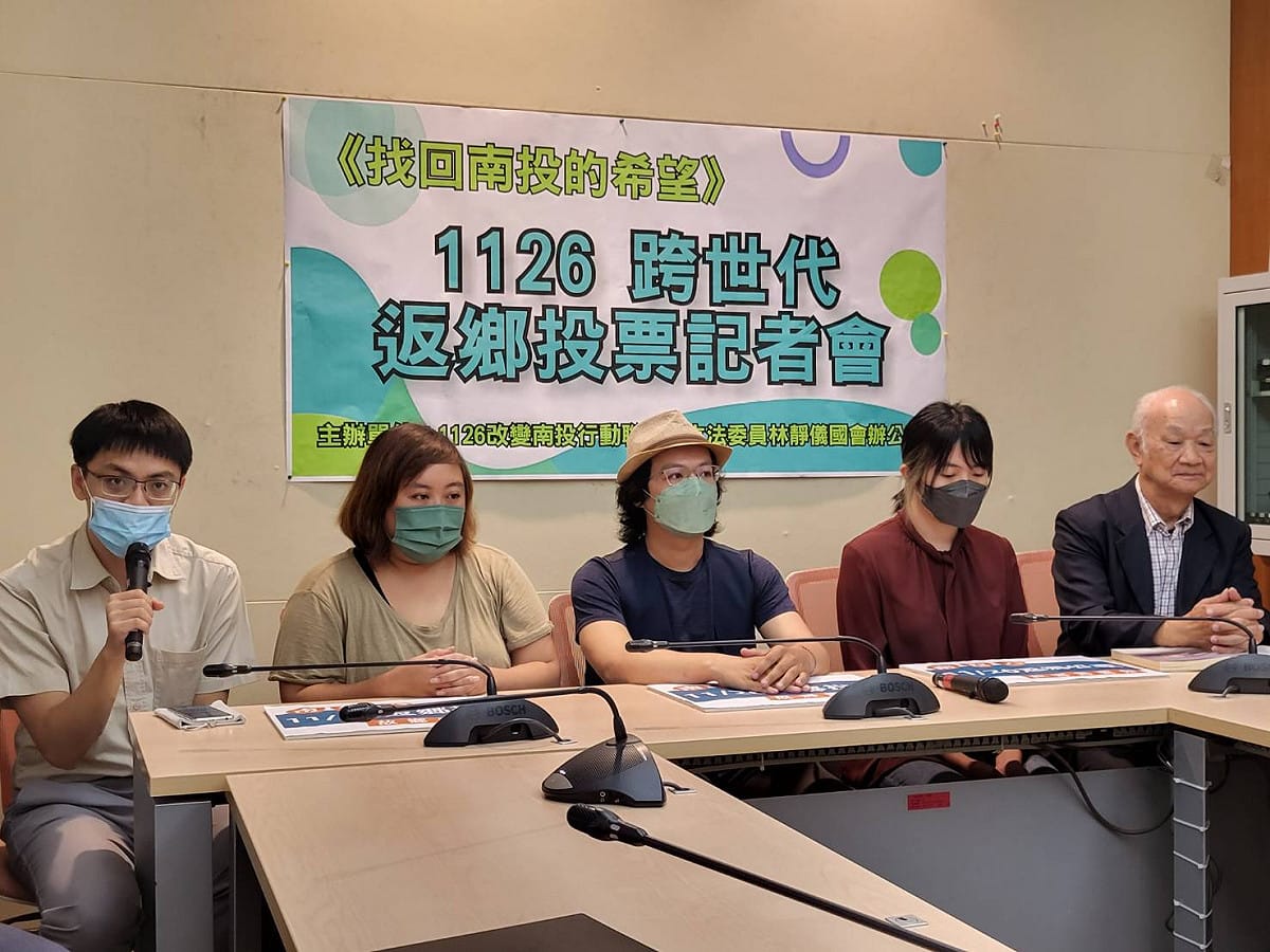 1126改變南投行動聯盟召開「找回南投的希望，1126跨世代返鄉投票」記者會，呼籲民眾返鄉投票。 圖：陳佩君／攝