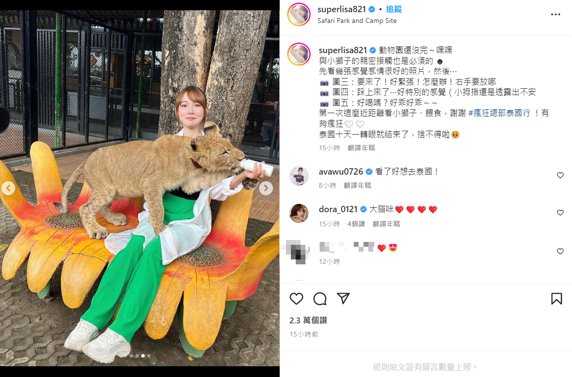 林莎露出緊恐的表情。 圖：翻攝自IG/superlisa821