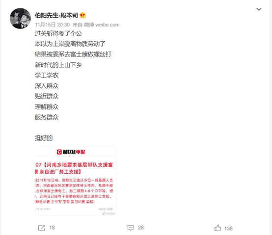 中國網友對基層員工被徵召服務工作感到不滿。 圖：翻攝自微博