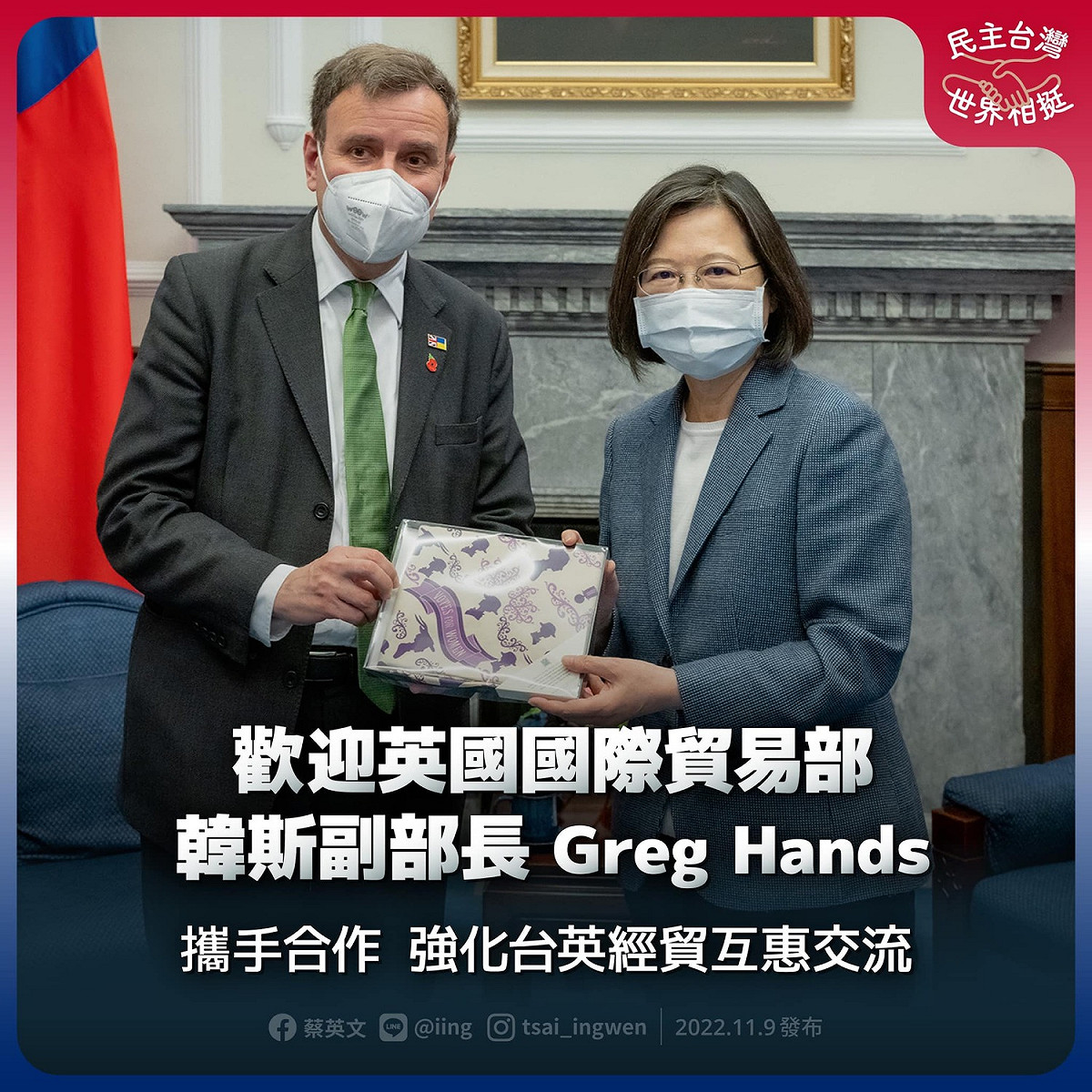 總統蔡英文與英國舉辦「台英經貿對話會議」，英國國際貿易部韓斯副部長（Greg Hands）也赴台與會。 圖：翻攝自蔡英文臉書（資料照）