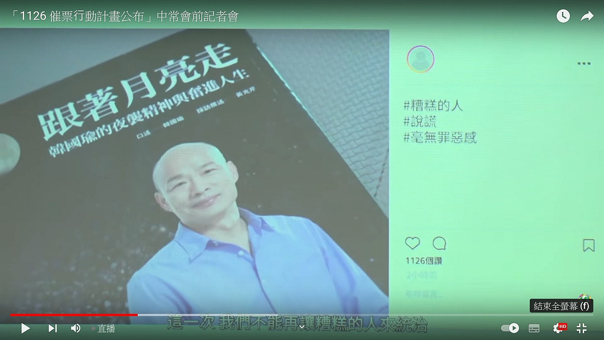 民進黨「1126 催票行動計畫」催票影片帶到韓國瑜鏡頭。 圖：翻拍自民進黨YouTube