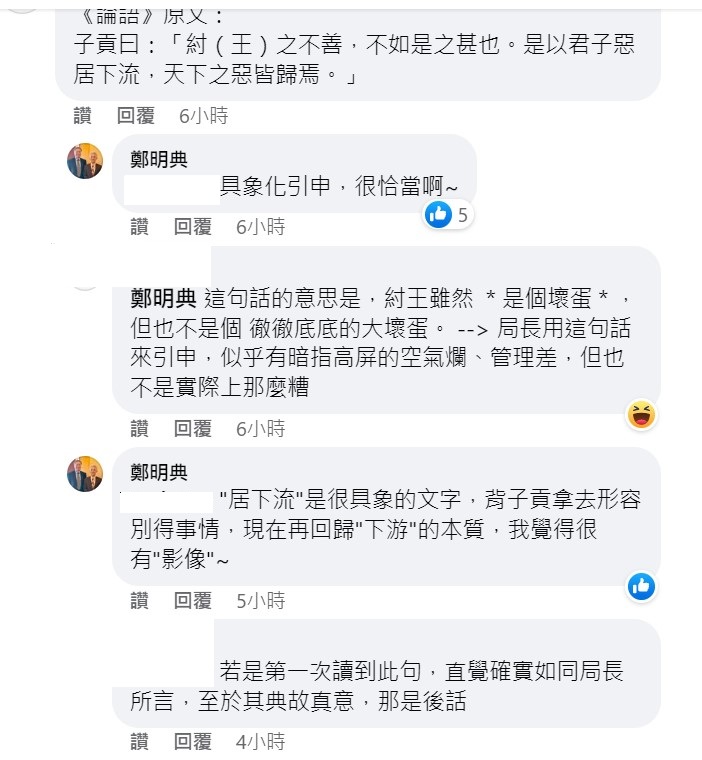 鄭明典的引用被解讀成中南部的空汙沒有這麼遭。 圖：取自鄭明典臉書