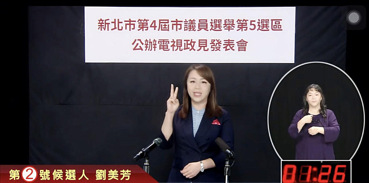 劉美芳帶著四大政見主軸「教育、婦幼、關懷、專業」，呈現她對未來新北市板橋區的願景。 圖：劉美芳辦公室提供