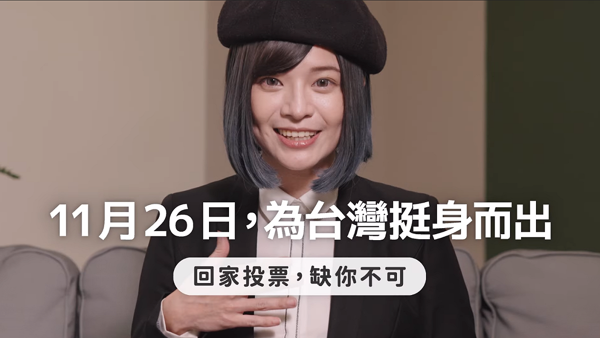 網紅郭鬼鬼為民進黨拍攝回家投票宣傳片 圖:蔡英文YouTube