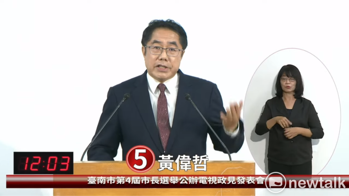 台南市長黃偉哲參加台南市選委會舉辦的電視政見會，四年來，台南的經濟變得更好，吸引1.8兆投資，失業率六都最低，經濟就業滿意度六都最高。台南的環保也變得更好，永續環境施政評比全國第一；不僅如次，教育政策滿意度六都第一、防疫政策評比六都第一、觀光業與住宿率是全國第一，也因為有這些優異的成績，市民的城市光榮感也是六都第一。 圖：黃偉哲競總提供