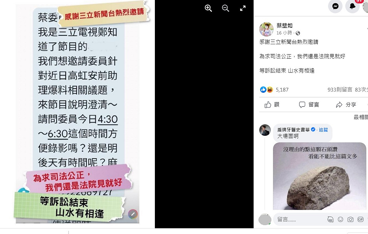 蔡壁如在臉書貼出三立電視譤請上節目的對話，嗆聲「我們法院見」，支持者叫好，也有網友反譏。 圖：翻攝自蔡壁如臉書