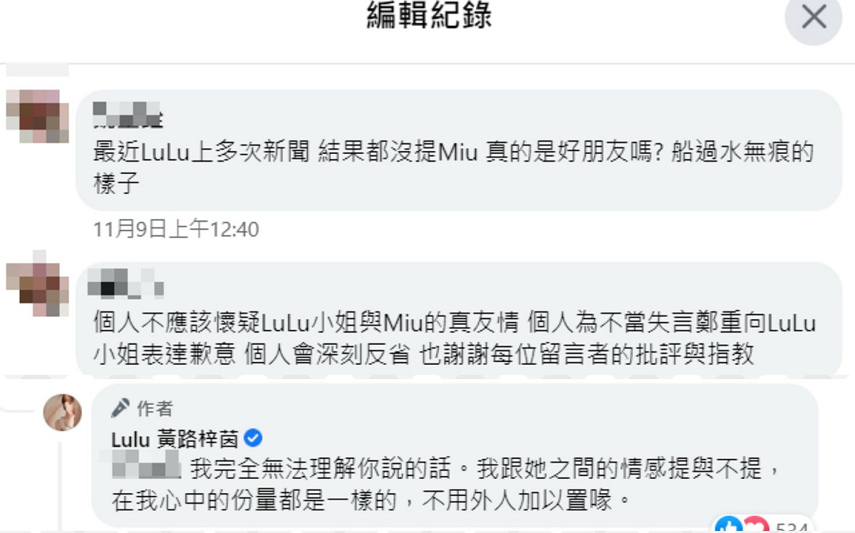 Lulu回應網友質疑，該名網友隨後也編輯留言。 圖：翻攝自臉書/Lulu 黃路梓茵