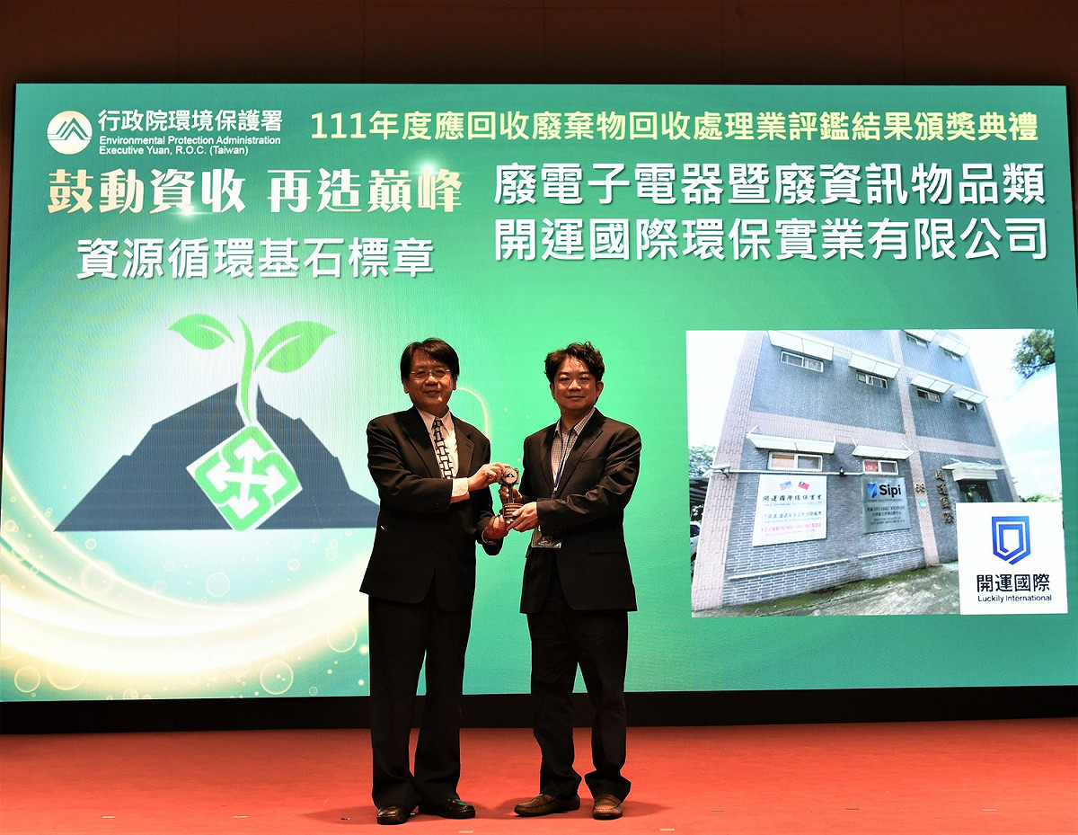 環保署評鑑計畫，新北市環保局輔導之業者「開運國際環保實業有限公司」獲「資源循環基石標章」。 圖：新北市環保局提供