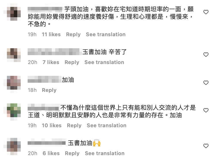 網友留言鼓勵林玉書，祝她早日養好傷。 圖：翻攝自林玉書IG
