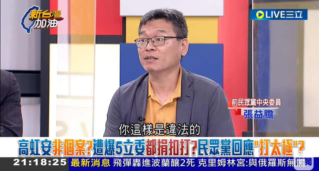 張益贍曾提醒柯文哲這樣是違法的。 圖：擷自《新台灣加油》YouTube