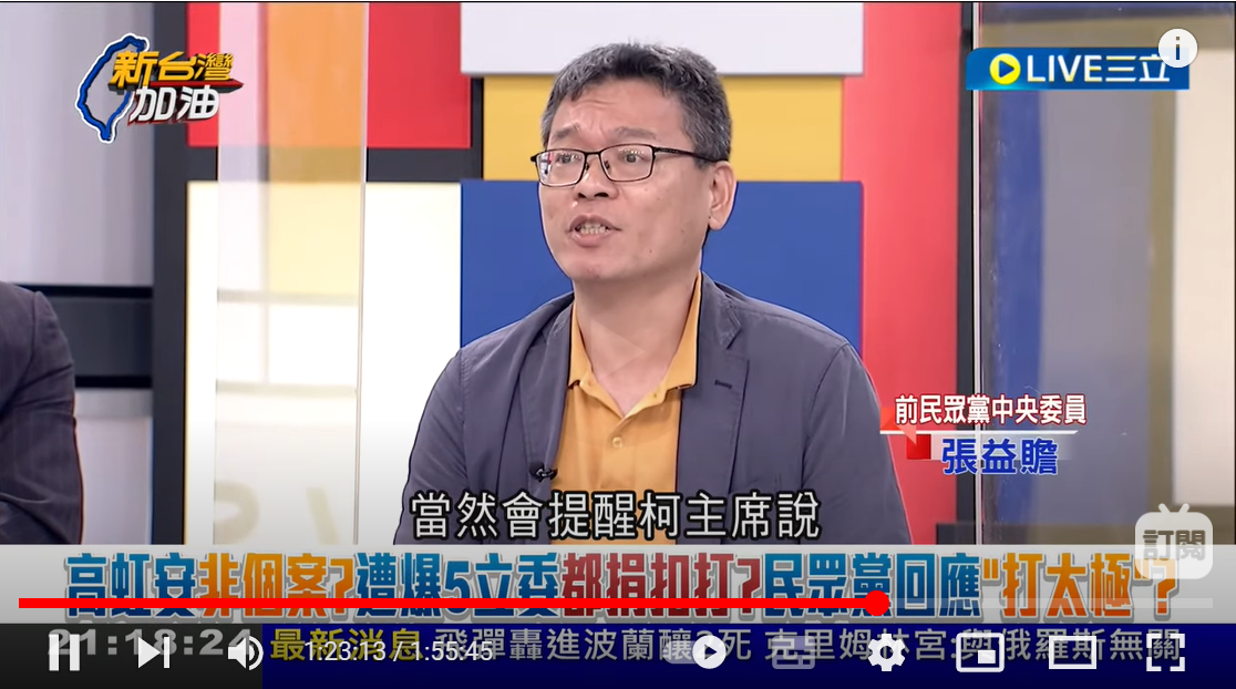 張益贍曾提醒柯文哲這樣是違法的。 圖：擷自《新台灣加油》YouTube