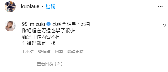 林襄在留言區回應。 圖：翻攝自IG/kuola68