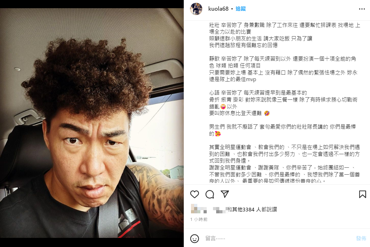 郭泓志全文僅提到壯壯、劉心語和鄭靚歆。 圖：翻攝自IG/kuola68