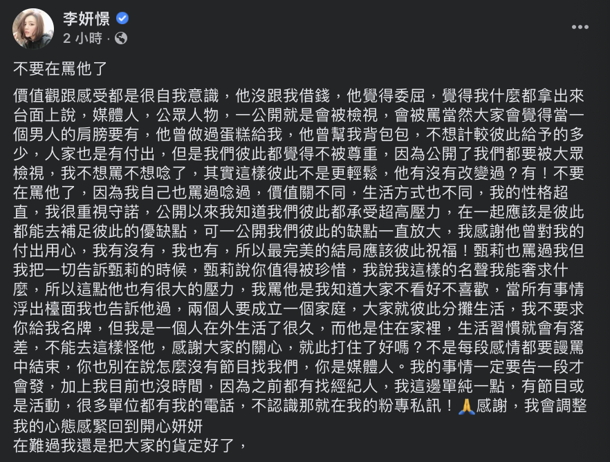 她在臉書發文坦承價值觀和生活習慣差異太大，成為兩人感情間最大絆腳石。 圖：翻攝自李妍憬FB
