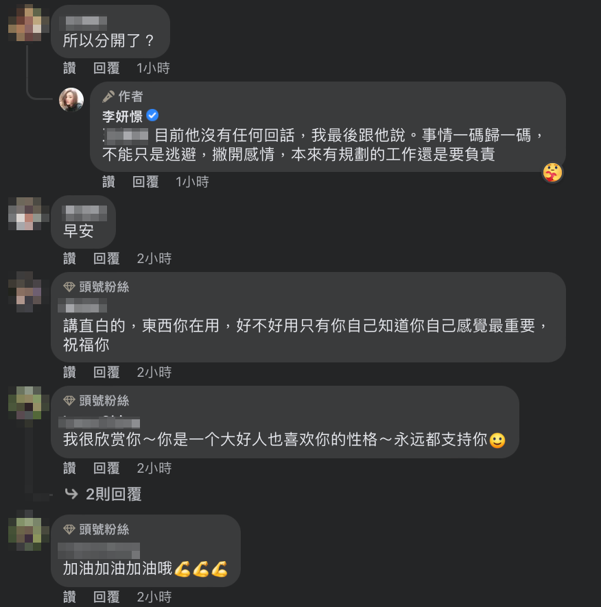 面對網友提問「分手了？」她也大方回應。 圖：翻攝自李妍憬FB