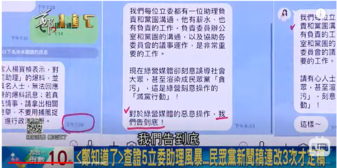 針對高虹安前助理A先生15日的爆料，民眾黨16日凌晨1點多發出聲明駁斥，第一版內容表示會告到底。 圖：擷自「鄭知道了」YouTube