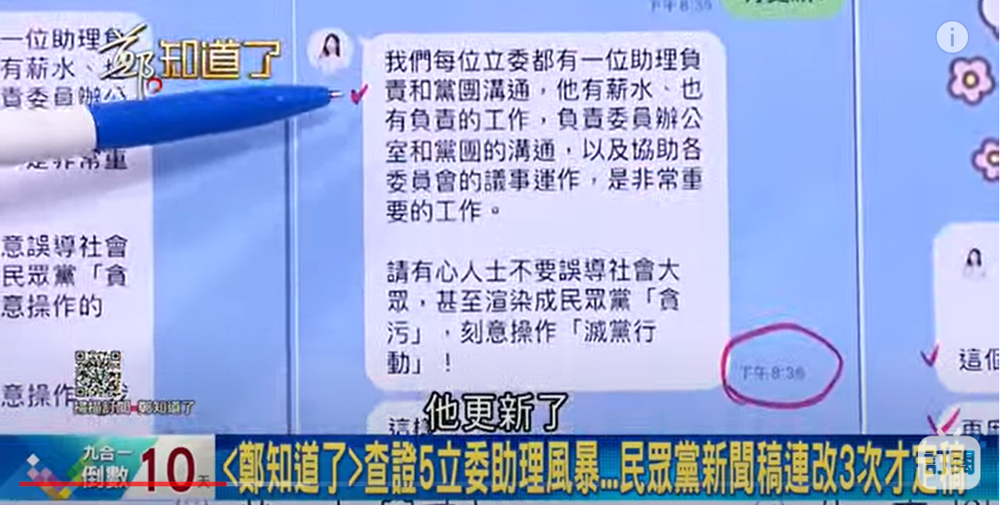 民眾黨第二版聲明將「告到底」、「綠營刻意操作滅黨行動」、「綠營媒體惡意操作」刪除。
