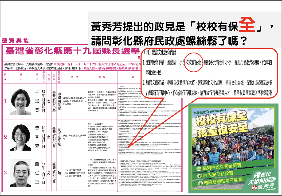 彰化縣長的選舉公布將黃秀芳的政見印成校校有保「金」。 黃秀芳競選總部/提供