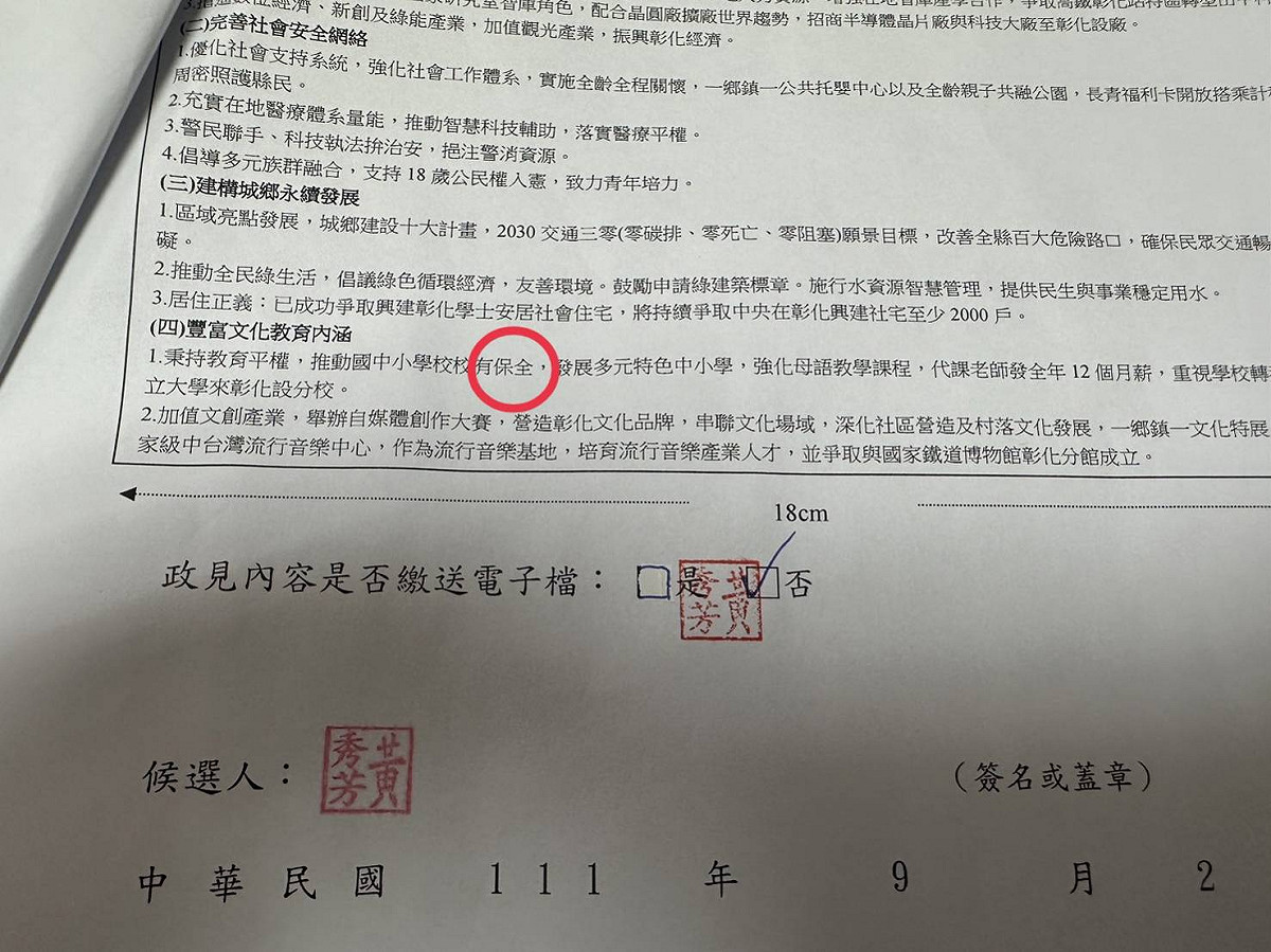 黃秀芳競選總部出示送出的原文件，上面白紙黑字寫的是「全」。 黃秀芳競選總部/提供