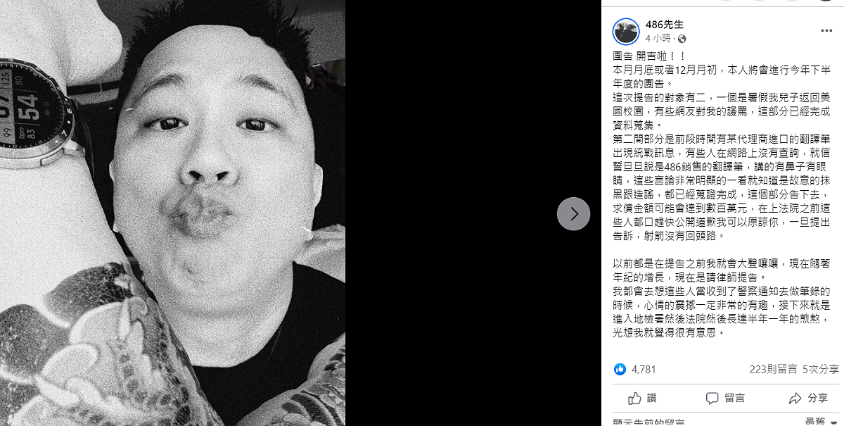 486先生發文表示要對酸民開吉。 圖：翻攝自臉書/486先生