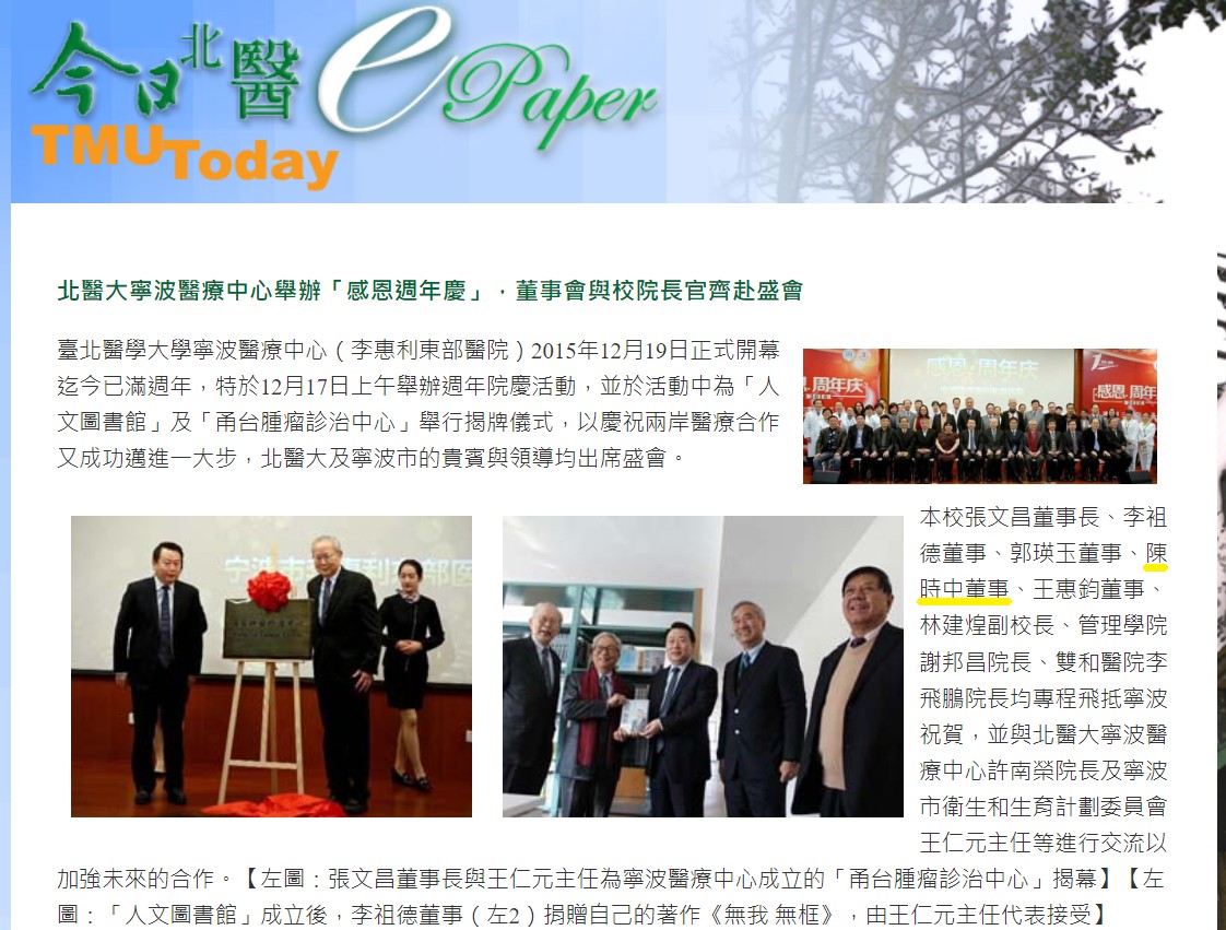 國民黨立法院黨團召開記者會，指陳時中曾以台北醫學大學董事身分，到中國寧波與中國共產黨人士交流。 圖：國民黨立法院黨團/提供