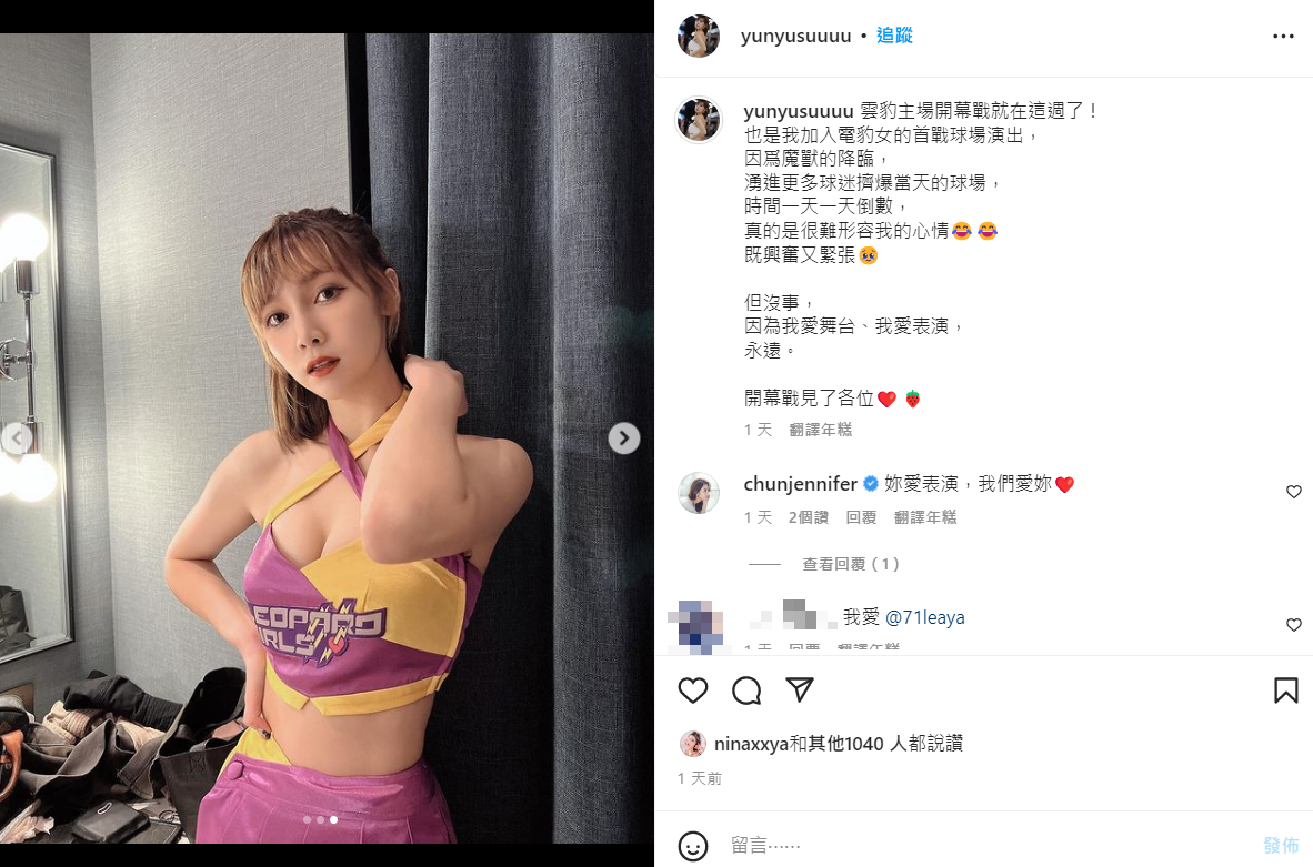 草莓本週首次在球場表演，因霍華德的關係當天勢必會湧入許多球迷，讓她相當緊張。 圖：翻攝自IG/yunyusuuuu